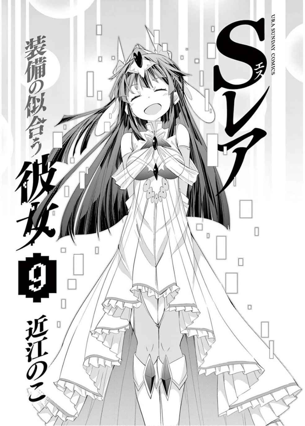 S Rare Soubi no Niau Kanojo Chapter 43 2